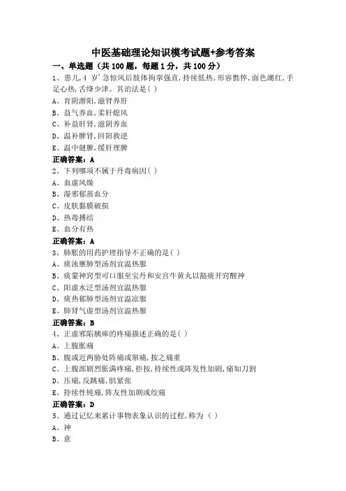 中医基础理论知识模考试题+参考答案