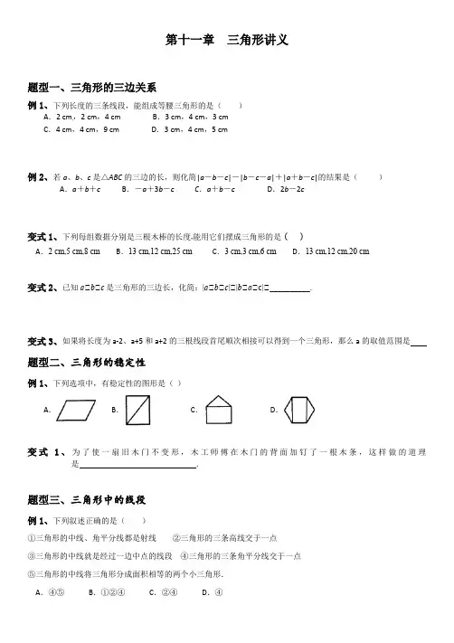 第十一章 三角形讲义2021-2022学年人教版八年级数学上册