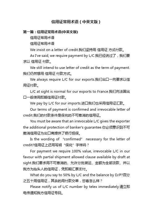 信用证常用术语（中英文版）