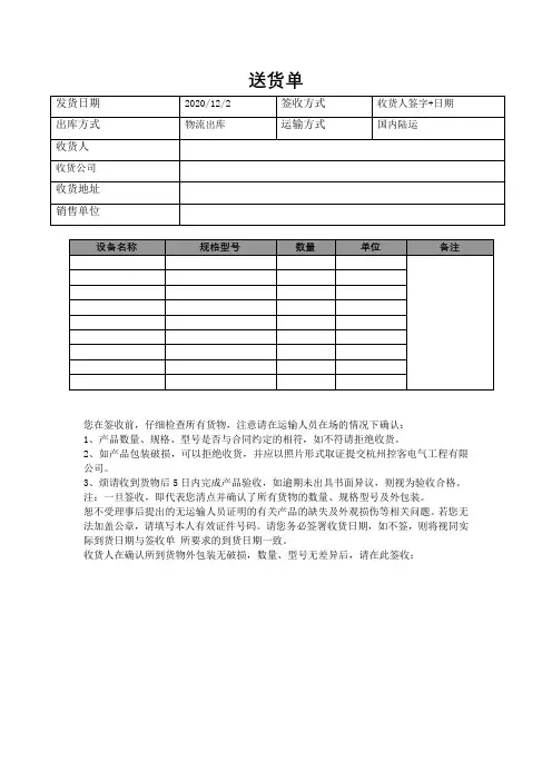送货单模板