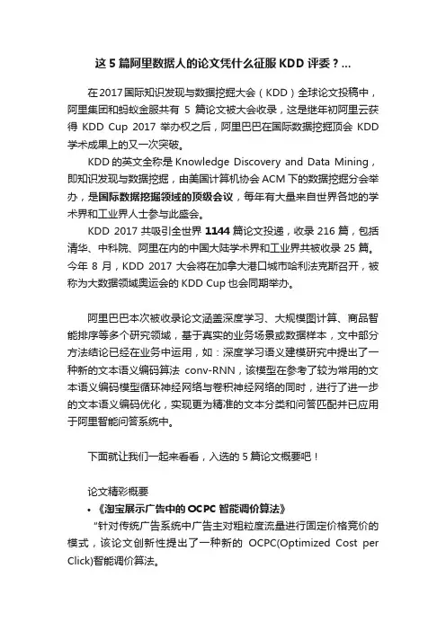 这5篇阿里数据人的论文凭什么征服KDD评委？...