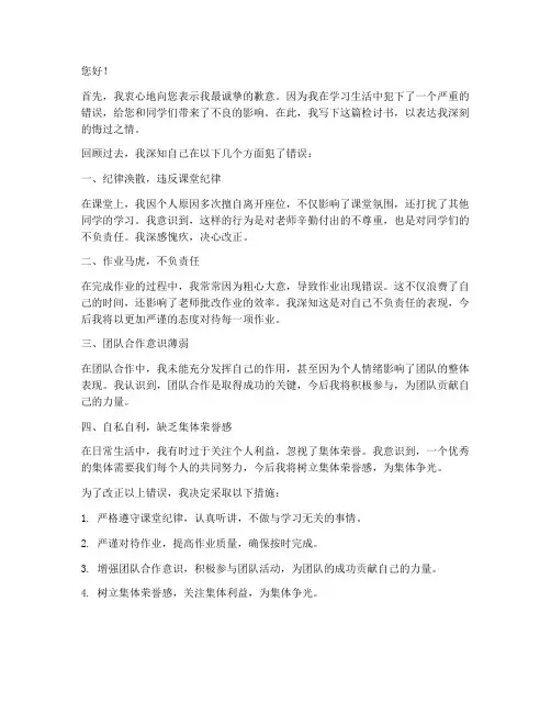 学生犯错认错万能检讨书