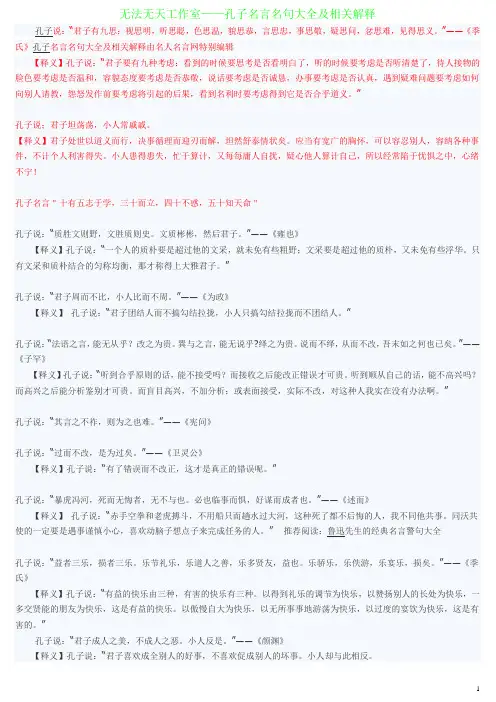 孔子名言名句大全及相关解释