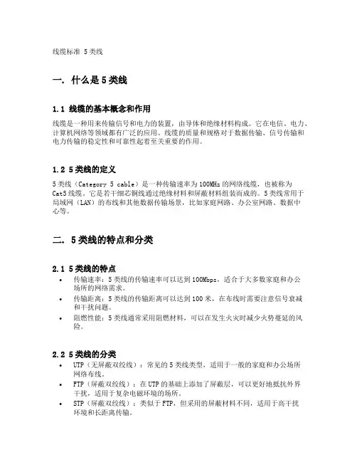 线缆标准 5类线