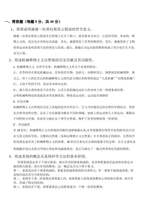 研究生自然辩证法试题加答案