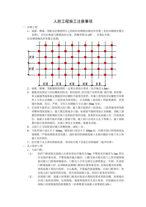 人防工程施工注意事项