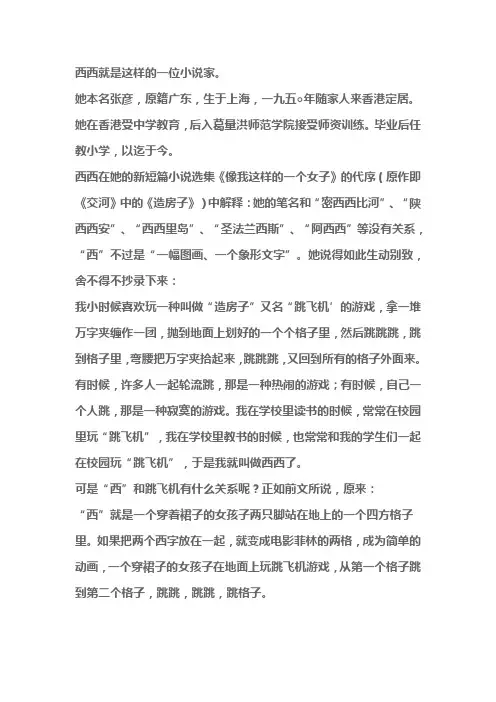 西西简介