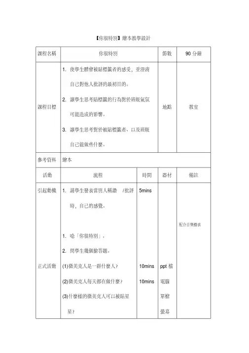 【你很特别】绘本教学设计