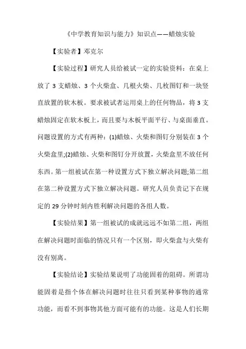 《教育知识与能力》知识点——蜡烛实验