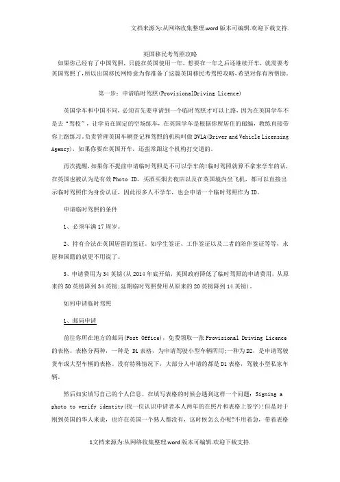 英国移民考驾照攻略