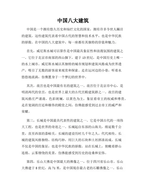 中国八大建筑