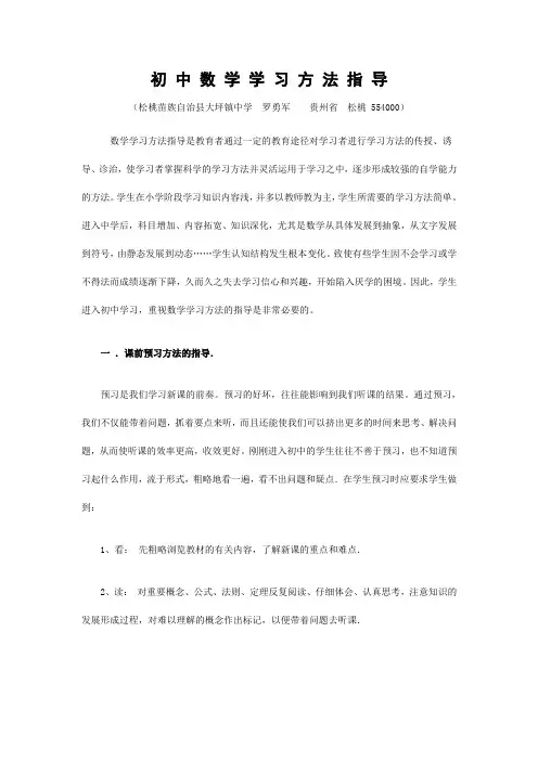 初中数学学习方法指导(  罗勇军 )