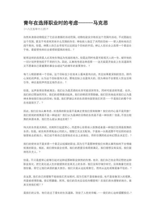 马克思——青年在选择职业时的考虑