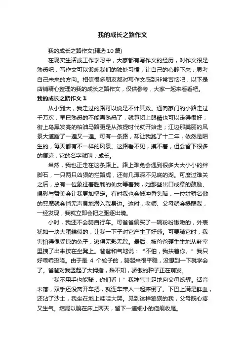 我的成长之路作文