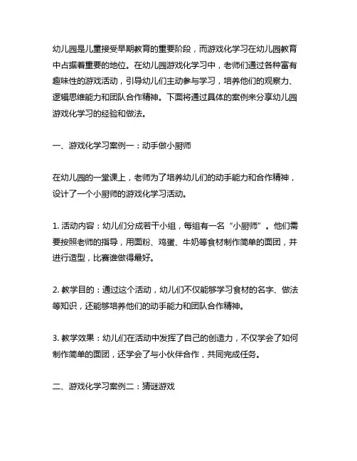 幼儿园游戏化学习案例分享 幼儿园游戏化课堂