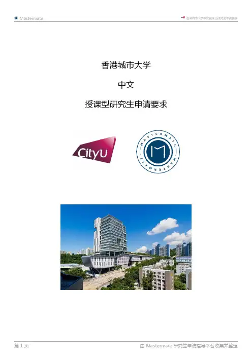 香港城市大学中文授课型研究生申请要求