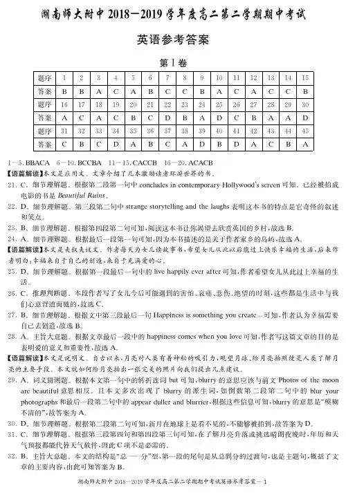 湖南师大附中高二下学期期中英语答案