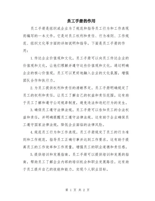 员工手册的作用