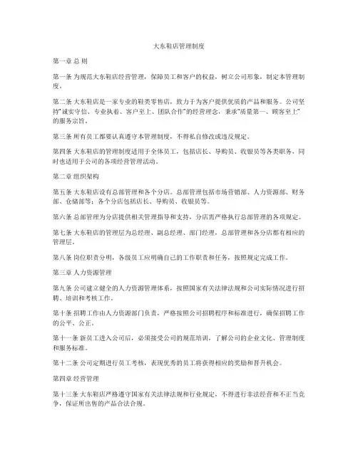 大东鞋店管理制度