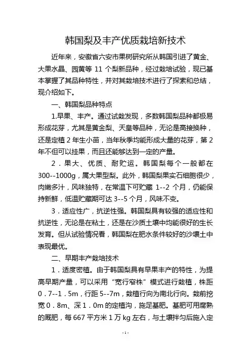 韩国梨及丰产优质栽培新技术