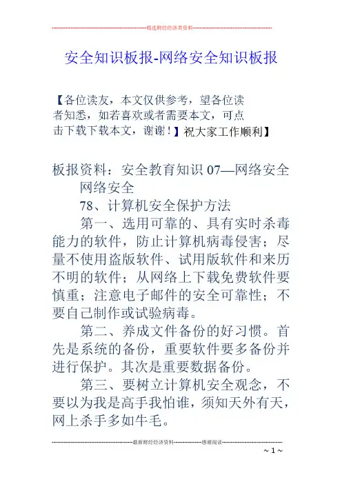 安全知识板报-网络安全知识板报