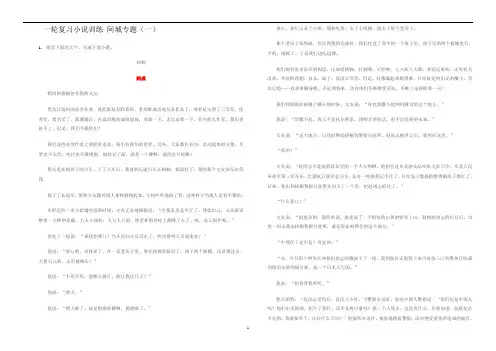 高三语文一轮复习阿城小说专练