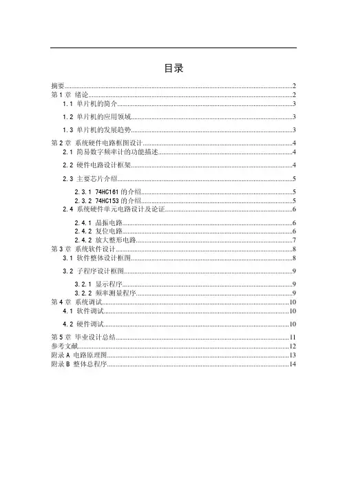 简易数字频率计