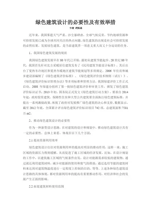 绿色建筑设计的必要性及有效举措