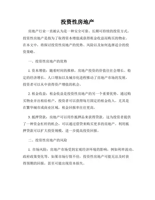 投资性房地产