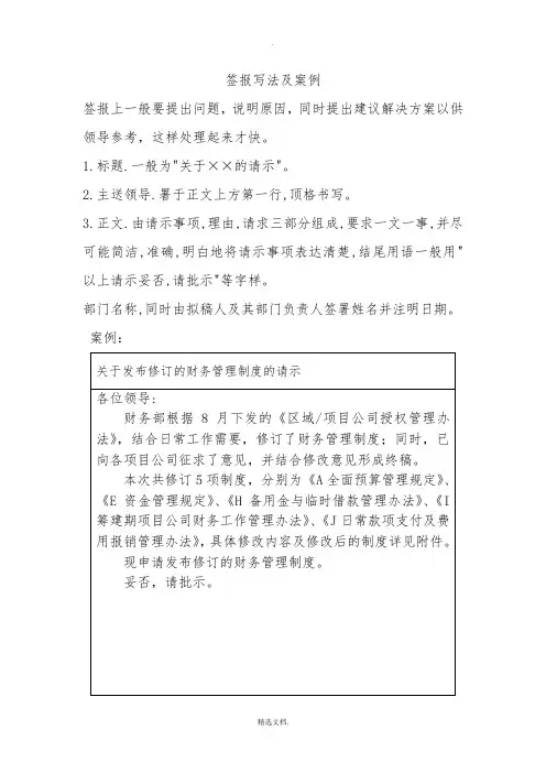 签报写法及模板