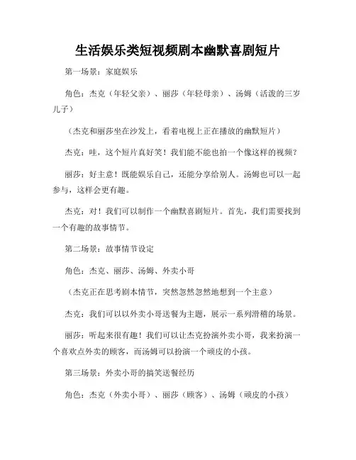 生活娱乐类短视频剧本幽默喜剧短片