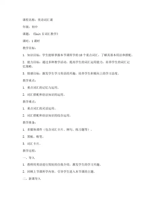 初中试讲词汇课教案模板