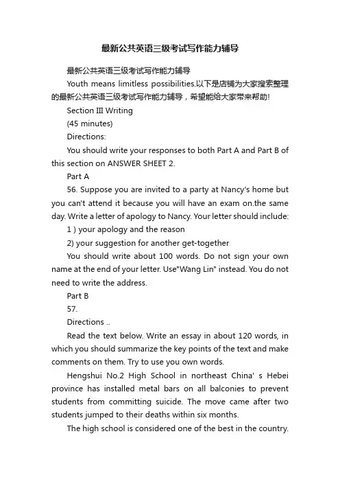 最新公共英语三级考试写作能力辅导
