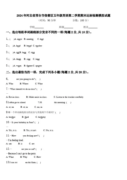 2024年河北省邢台市信都区五年级英语第二学期期末达标检测模拟试题含解析