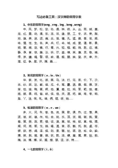 写诗必备工具：汉字押韵常用字表