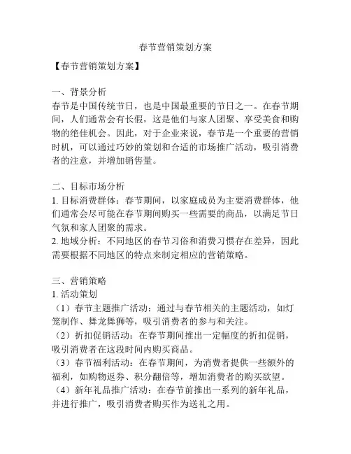 春节营销策划方案