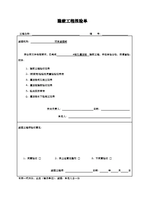 钻孔灌注桩资料模板