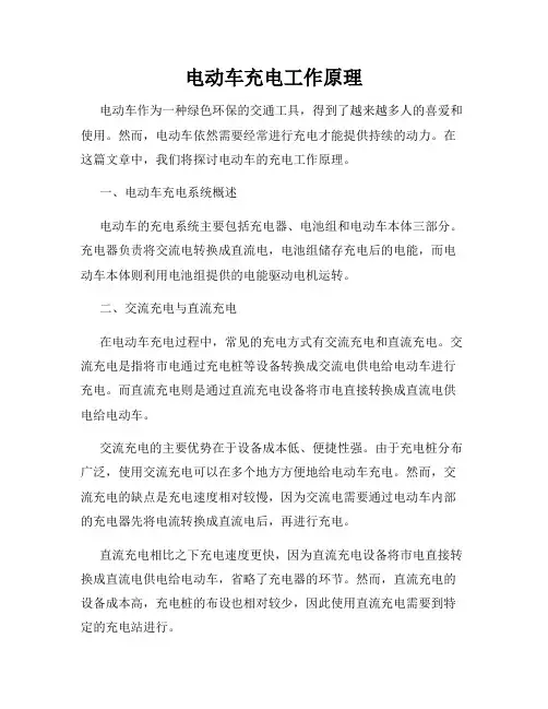 电动车充电工作原理