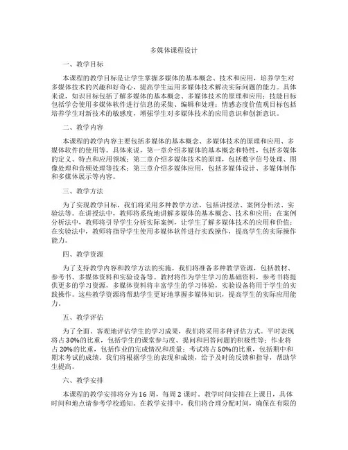 多媒体课程设计