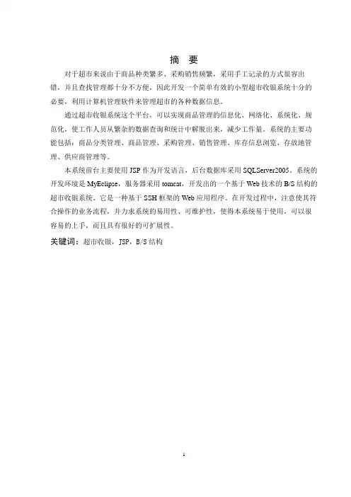超市收银系统设计说明书