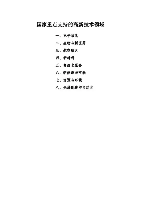 高企认定支持的八大领域