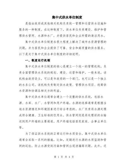 集中式供水单位制度