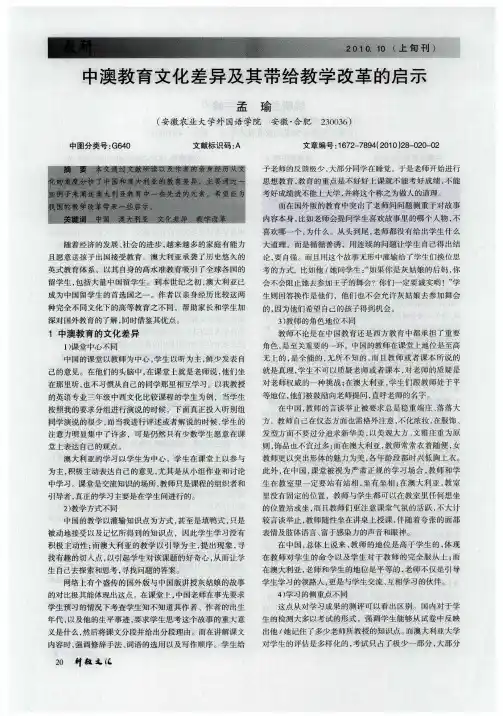 中澳教育文化差异及其带给教学改革的启示