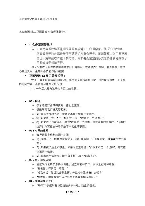 正面管教52张工具卡-每周1张