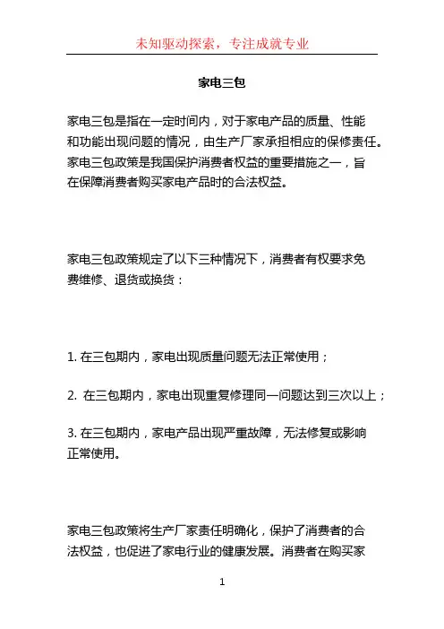 家电三包 (2)