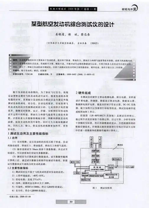 某型航空发动机综合测试仪的设计