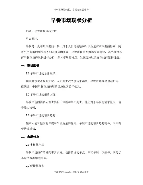 早餐市场现状分析