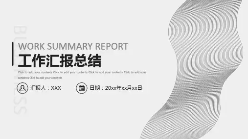 黑白曲线工作汇报总结ppt模板