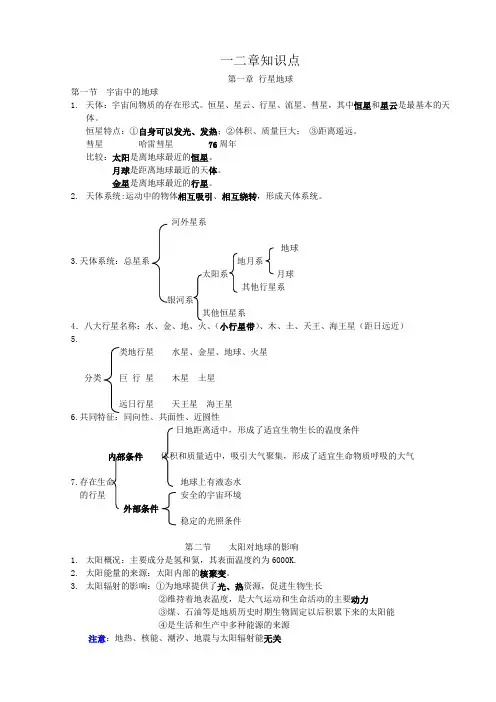 高一地理必修一知识点总结(人教版)