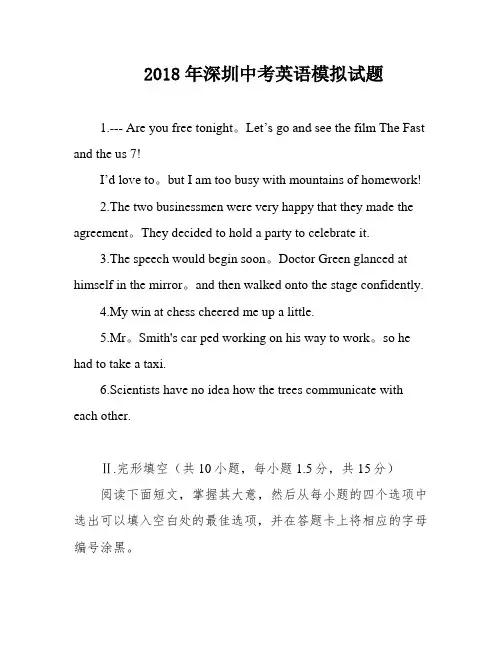 2018年深圳中考英语模拟试题